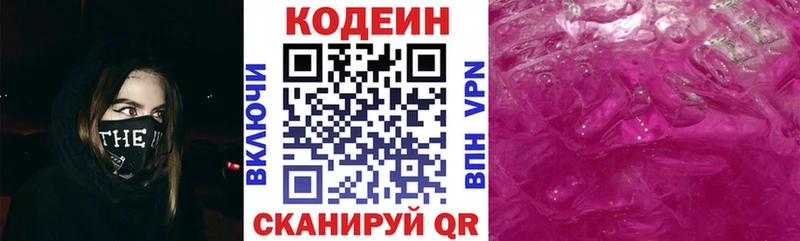 Кодеиновый сироп Lean напиток Lean (лин)  Горняк 